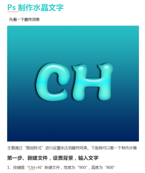 ps文字制作之水晶文字制作（二）