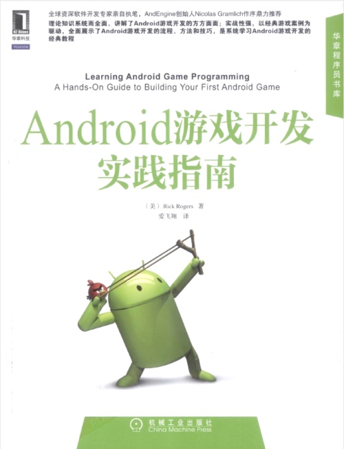 Android游戏开发实践指南