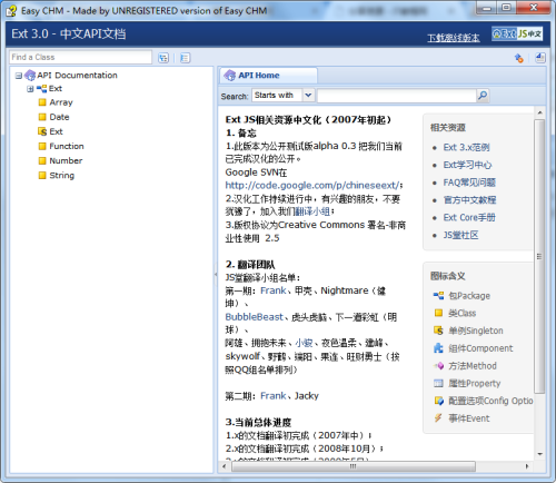 ExtJs 3.0 中文API帮助文档 CHM版