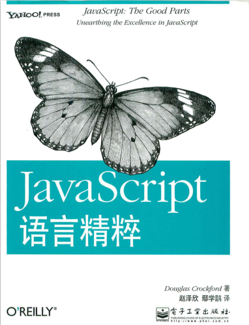 javascript语言精粹 中文PDF