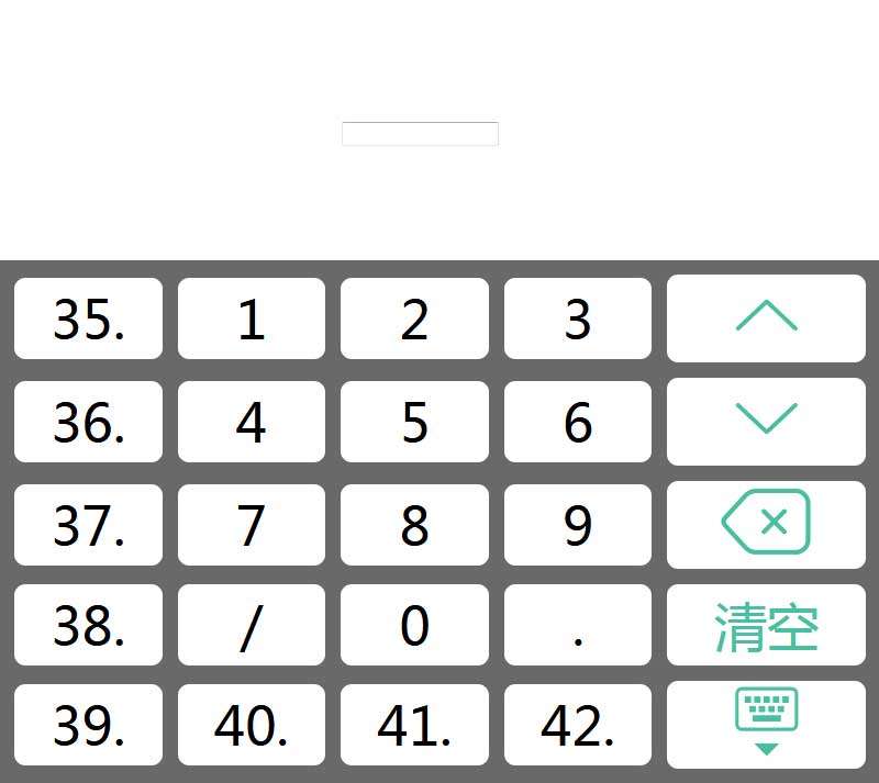 原生js数字软键盘代码