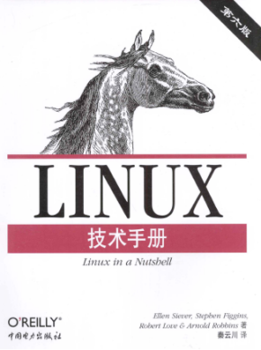 Linux技术手册（第6版） PDF