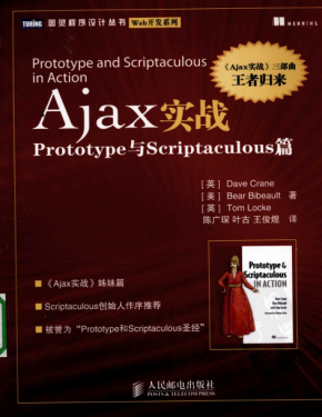 Ajax实战 Prototype与scriptaculous篇 PDF