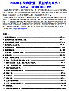 ubuntu安装和配置 从新手到高手 中文