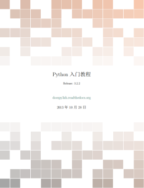 Python 入门教程3.3.2 2013版 中文PDF