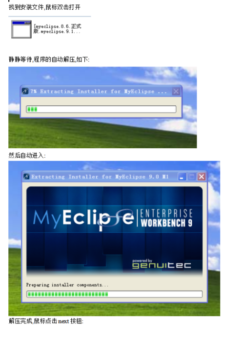 myeclipse的安装