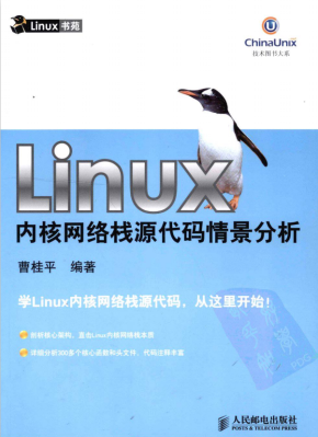 linux内核网络栈源代码情景分析 pdf