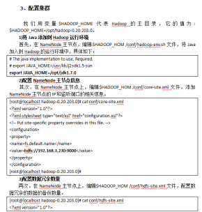 云计算Hadoop：快速部署Hadoop集群 中文