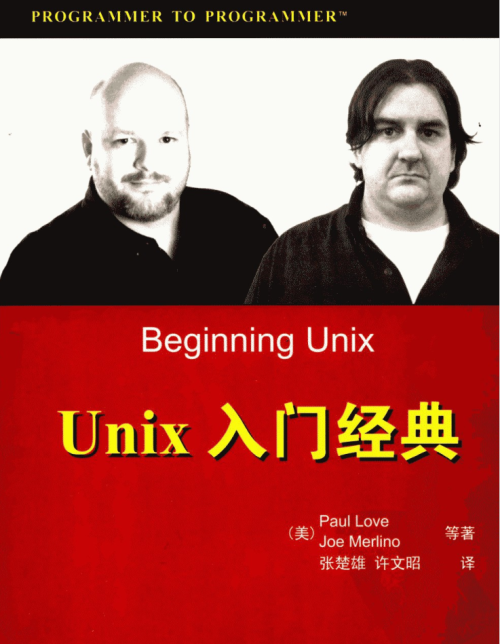 Unix入门经典