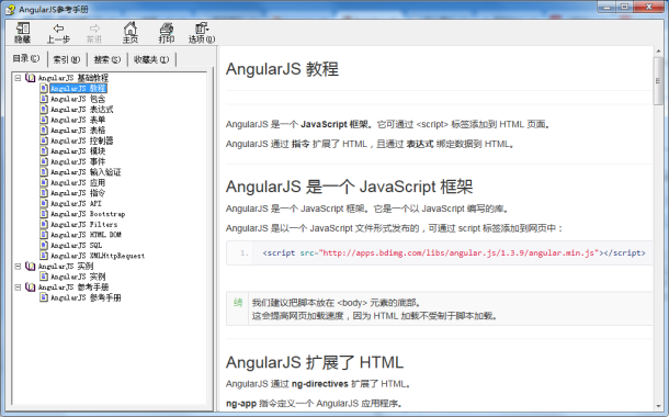 AngularJS参考手册 中文CHM版