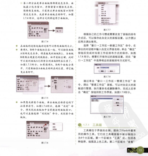 Flash CS4高手之路 PDF