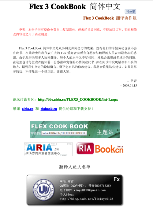 Flex 3 CookBook 中文版