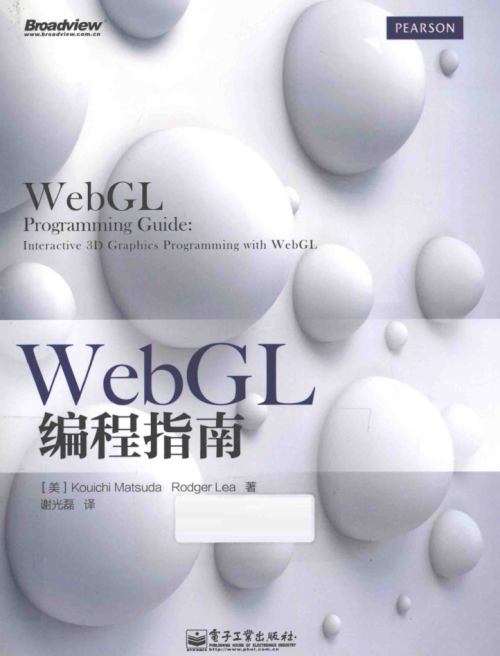 WebGL编程指南