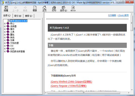 JQuery 1.4.2 API 帮助文档简体中文chm版