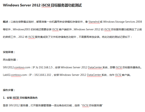 Windows Server 2012 iSCSI目标服务器功能测试