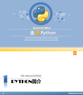 走近Python 中文PDF