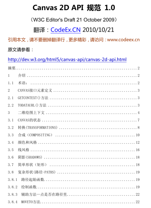 HTML5 Canvas 2D API 规范 1.0 中文版