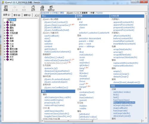 jQuery 1.11.3 中文手册 chm版