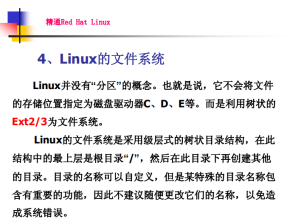 Linux 安装教程详细图解 PDF