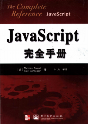 javascript完全手册 中文pdf