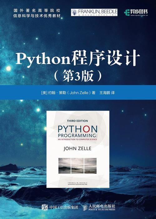 Python程序设计（第3版）