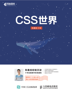 CSS世界