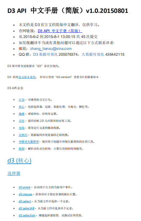 D3.js API 中文手册 PDF