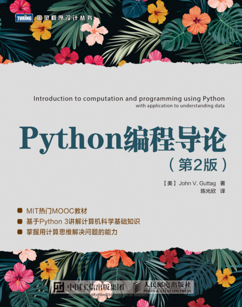 Python编程导论（第2版） 中文pdf