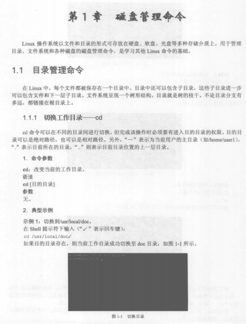 Linux命令行技术大全 PDF