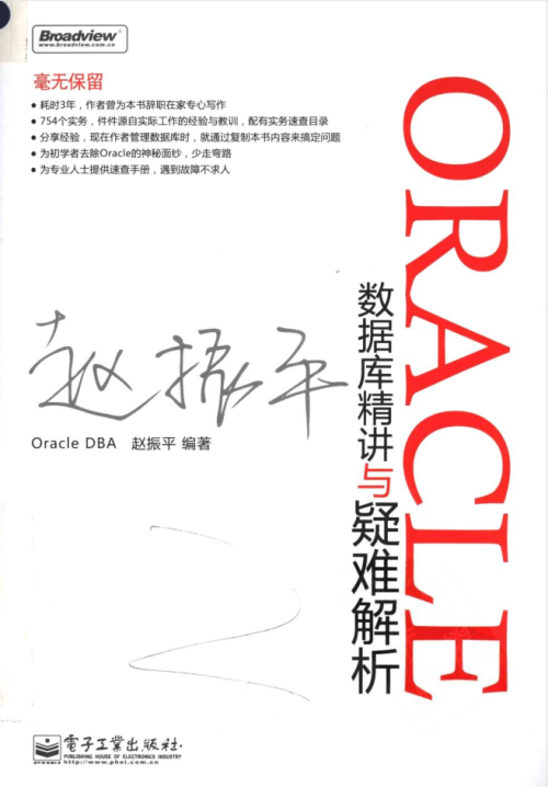 Oracle数据库精讲与疑难解析