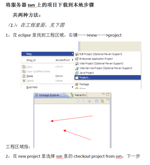 服务器svn上的项目下载到eclipse