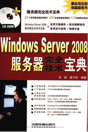 Windows Server 2008 服务器完全技术宝典 中文