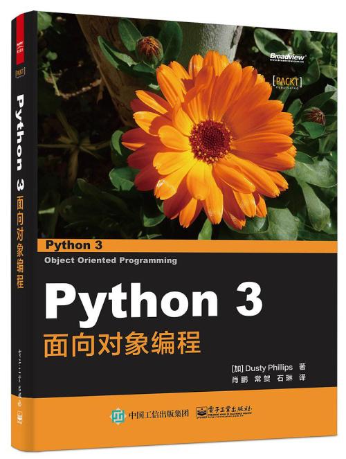 Python 3面向对象编程