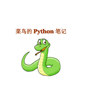 菜鸟的Python笔记 中文