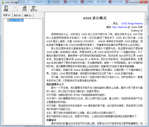 AJAX设计模式 Fishbone翻译 chm格式