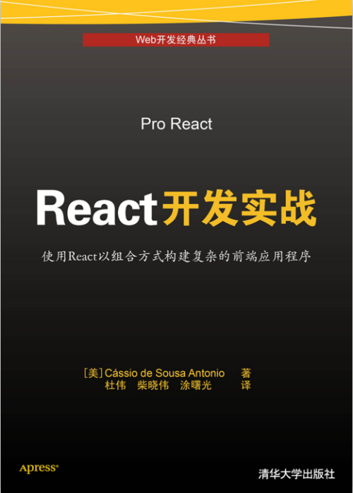 React开发实战高清PDF