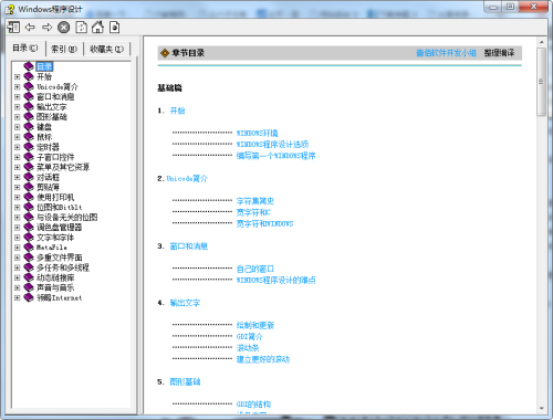 Windows程序设计 CHM版