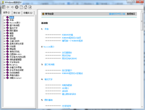 Windows程序设计 CHM版