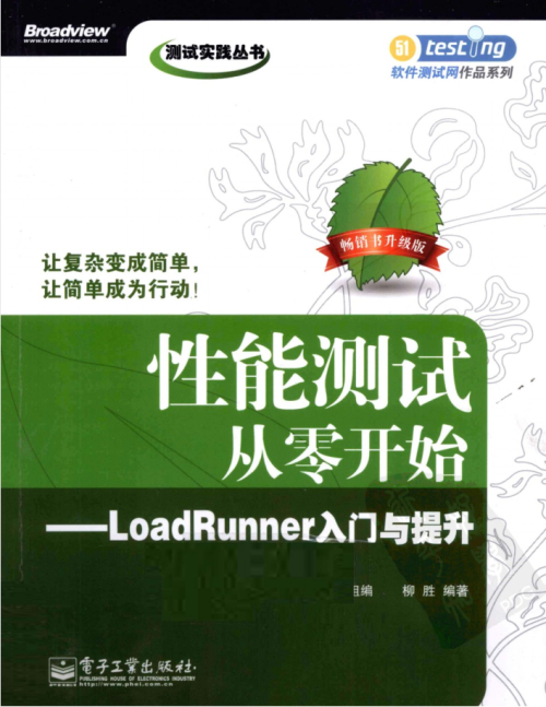 性能测试从零开始：LoadRunner入门与提升