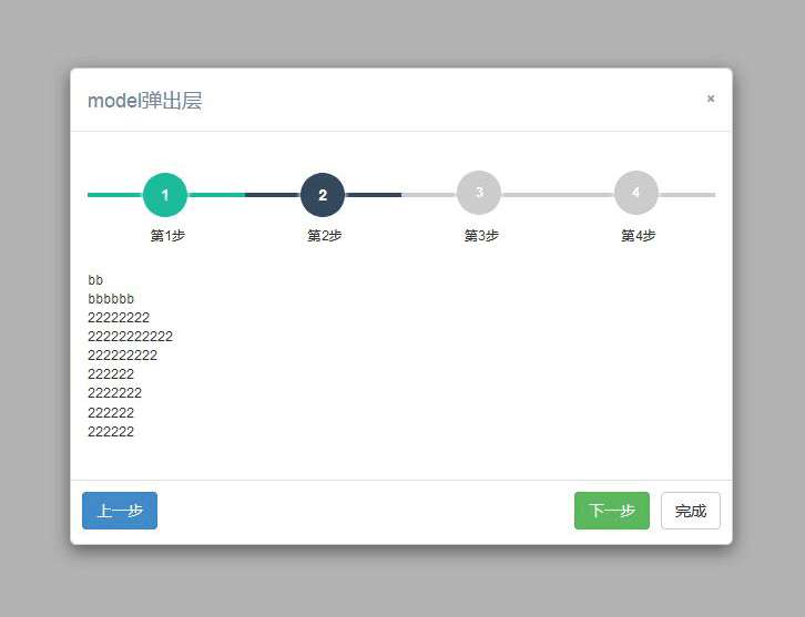 jQuery遮罩弹出带步骤流程窗口代码