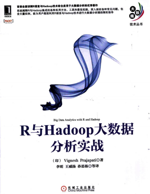 R与Hadoop大数据分析实战 完整pdf