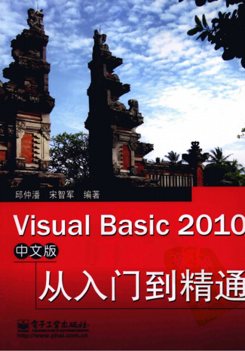 Visual Basic 2010 中文版从入门到精通 pdf