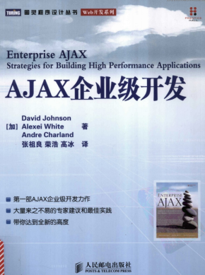 AJAX企业级开发 中文pdf