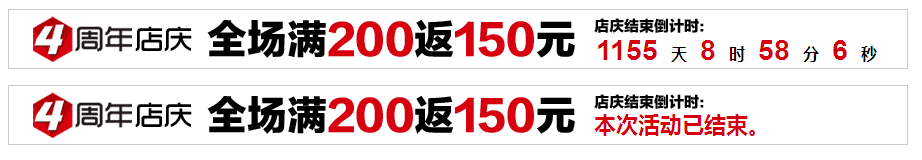 jquery商城促销活动倒计时设置天,小时,分钟,秒且显示到期提示