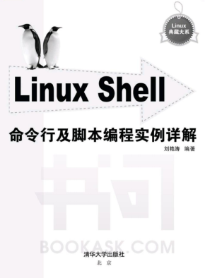 Linux Shell命令行及脚本编程实例详解 中文PDF