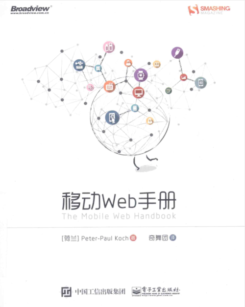 移动Web手册