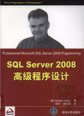 SQL Server 2008高级程序设计