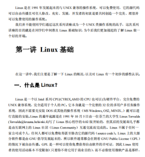 Linux操作系统基础教程 中文PDF