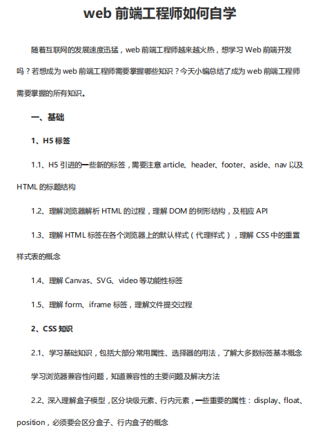 web前端工程师如何自学 中文PDF