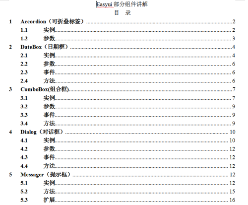 easyui部分组件讲解 中文WORD版